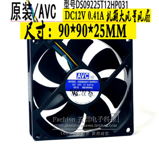 AVC DS09225T12HP031 12V 0.41A 9025 9CM 4線 PWM CPU散熱風扇