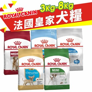 🌱饅頭喵❣️Royal Canin 法國皇家 犬專用乾糧 3Kg-8kg 小型犬 幼犬 成犬 犬糧 狗飼料 皇家