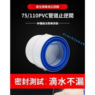 衛生間止逆閥 排風罩 110PVC 75管道止回閥 浴霸排風扇逆止閥 新風單向閥 通用止回閥 雙面接 防臭防串味止逆閥