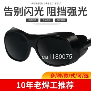 滿199出貨 優選 電焊眼鏡氬弧焊 防強光弧光 防紫外線打眼防塵 防沖擊勞保焊工眼鏡 騎行防護眼鏡
