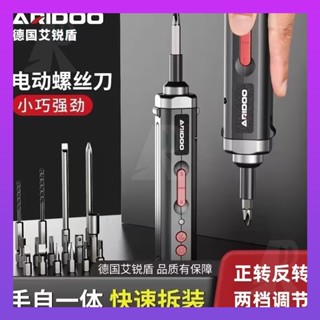 德國 電動螺絲起子 充電式 家用 大扭力 正反轉 螺絲刀 迷你小電鑽 多功能 工具 微型電鑽 艾銳盾螺絲刀