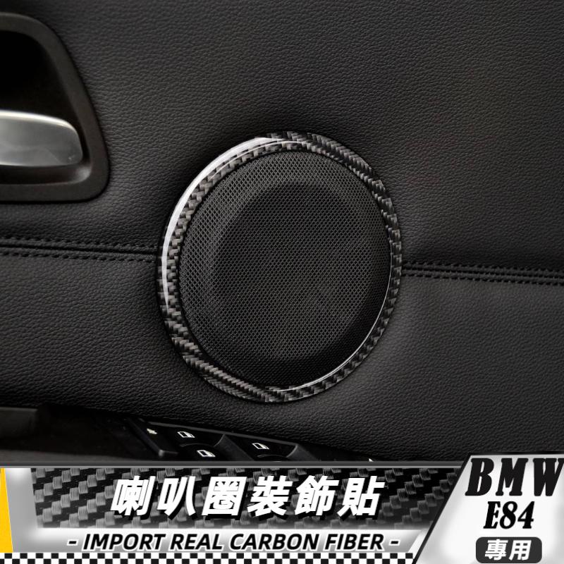 【台灣出貨】碳纖維 BMW 寶馬 X1 E84 11-15 喇叭圈裝飾貼-2件 貼 改裝 卡夢 車貼 喇叭圈 音箱圈貼