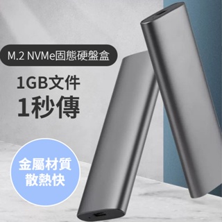 M2硬碟外接盒 M.2外接盒 雙協議NVME NGFF SSD 外接盒 nvme M.2外接硬碟盒 5Gb/10Gbps