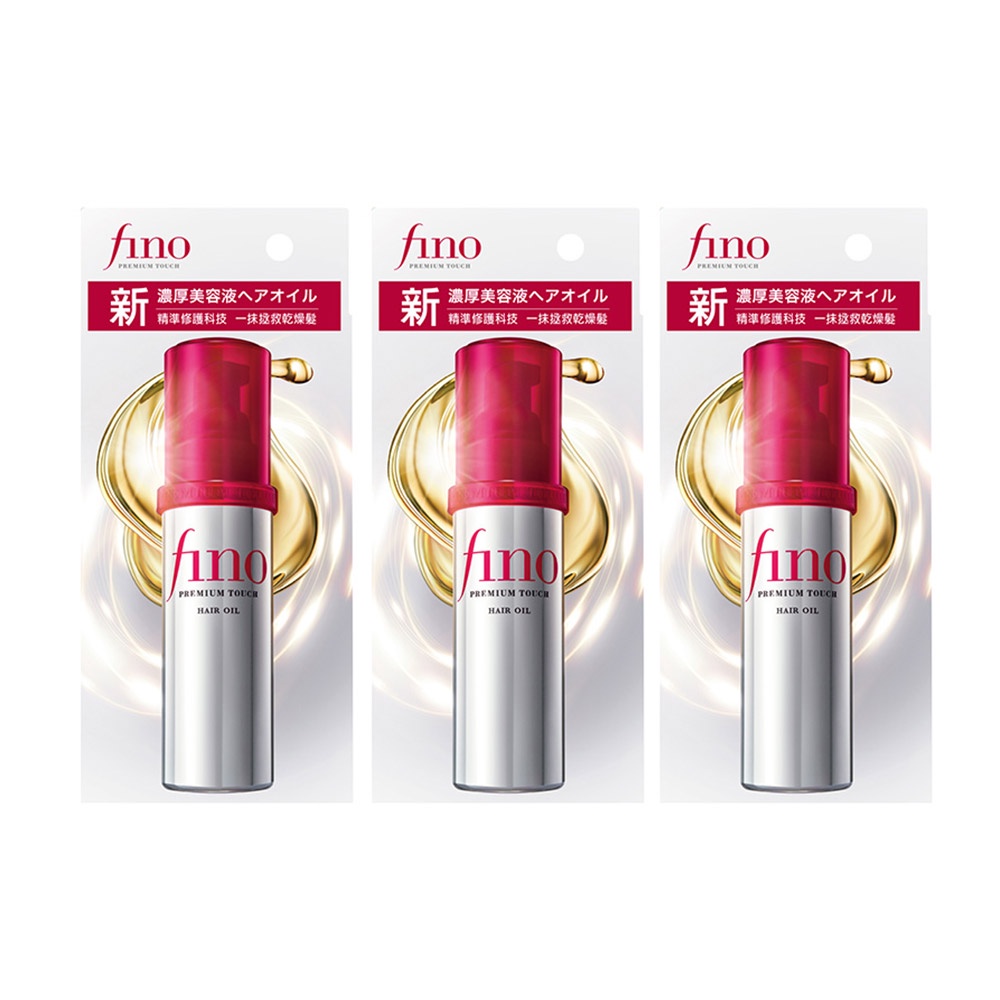 FINO高效滲透護髮油(升級版)x3件組