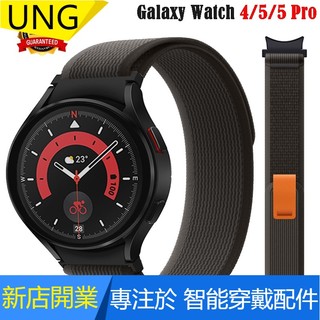 【UNG】適用三星 Galalxy Watch 4 5 Pro Trail Loop 錶帶 45mm 40mm 44mm