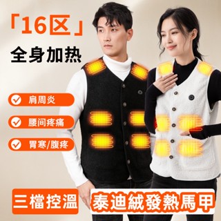 電熱背心 十六區發熱背心 三檔溫控電熱馬甲 USB智慧恆溫發熱服 男女同款 加熱外套背心 智慧發熱衣 保暖衣