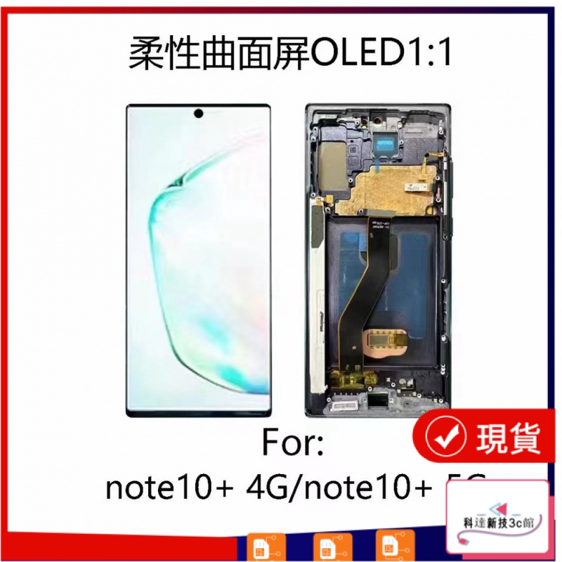 【現貨+保固】適用於三星NOTE10+螢幕總成Samsung NOTE20Ultra液晶顯示螢幕總成