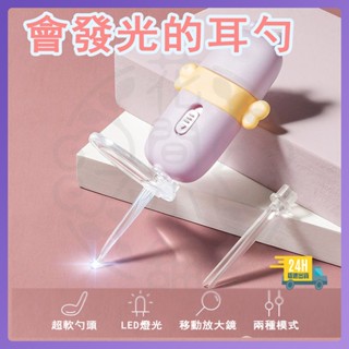 臺灣現貨 挖耳神器 發光挖耳器 LED發光掏耳 發光耳扒 矽膠軟耳勺 智慧發光挖耳器 掏耳棒 發光挖耳棒 挖耳棒 耳勺
