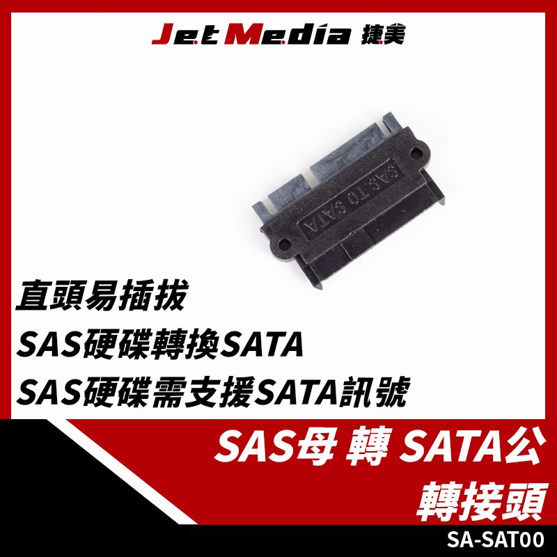 現貨開發票 SAS母頭 轉 22Pin 7+15 SATA公頭 延長頭 SAS轉SATA 公母轉換 SATA公頭 轉接頭