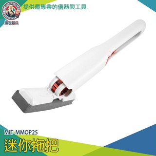 【儀表量具】桌面拖把 簡易拖把 迷你海棉拖 桌面清潔 玻璃清洗拖把 迷你小拖把 MIT-MMOP25 萬用迷你海綿拖