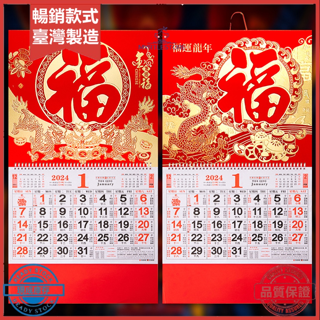 &lt;熱賣&gt; 傳統中國新年壁掛日曆豐富色彩易於懸掛傳統農曆 2024 年日曆裝飾