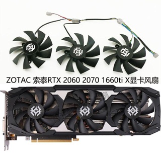 【專註】ZOTAC 索泰RTX 2060/2060s/2070/2070s/1660ti X-GAMING顯卡風扇