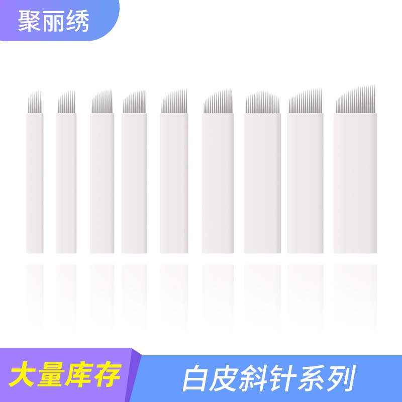 紋繡手工極細白皮14/18針仙飄眉絲霧眉定邊框彎彎繡紋眉針片