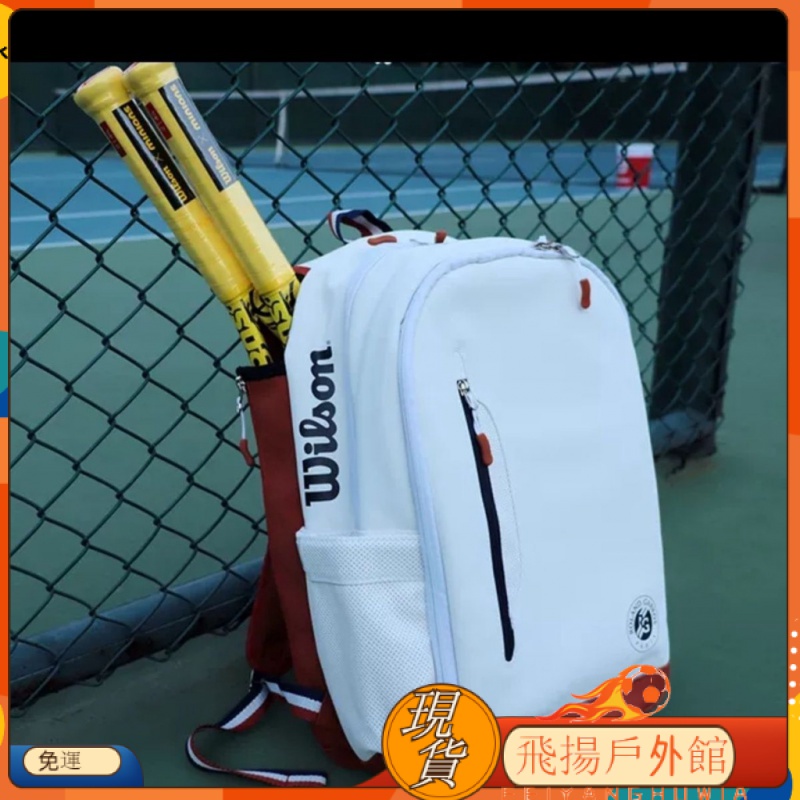 【現貨 好品質 需宅配】網球包 網球袋 網球拍袋 羽球包 wilson網球包法網聯名款後背包大容量多隔層防水材質網球拍包