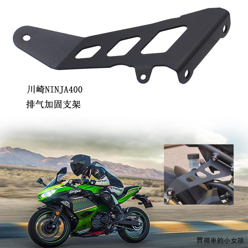 Kawasaki配件適用川崎忍者400/ninja400/Z400改裝後脚踏移除支架排氣加固支架