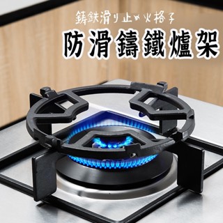 抗摔【鑄鐵防滑爐架 】 輔助爐架 防滑鍋架 瓦斯爐防滑架 瓦斯爐增高架 防滑爐架 露營鍋架 爐架 鍋架
