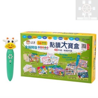 （開心樂園童書）（小牛津 ）👍現貨👍全腦開發點讀大寶盒 48件組 16G充電點讀筆 電商版