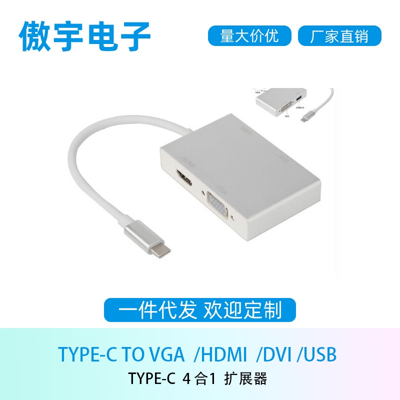 【批量可議價】Type-c 轉vga hdmi dvi usb轉接線 4K USB3.1 to HUB 分配器