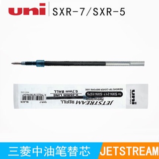 日本三菱JETSTREAM系列|SXN-1000中油筆筆芯SXR-7/SXR-5紅藍黑芯