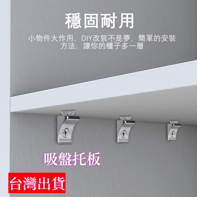 台灣出貨✨不鏽鋼層板隔板托 隔板粒 衣櫃隔板托 墻壁層板托  櫥櫃層板托 層板粒 層板支架
