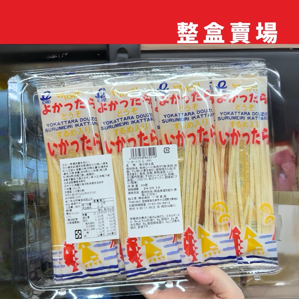 【無國界零食屋】整盒賣場 日本 扇屋 起司條 一榮 食品 魷魚 鱈魚 香絲 魷魚絲 鱈魚絲