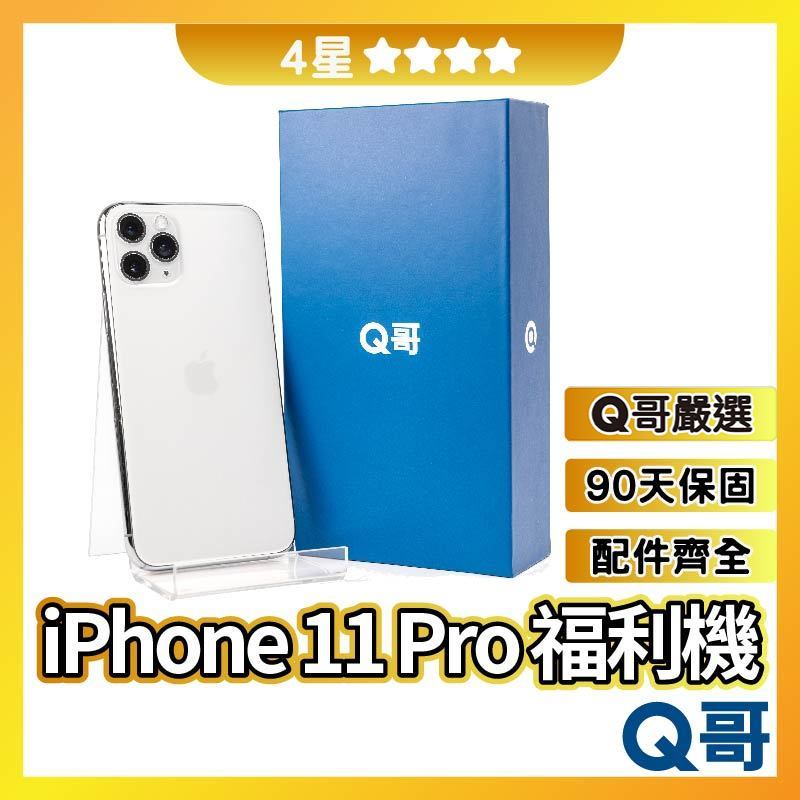 Q哥 iPhone 11 Pro 二手機 【4星】 福利機 中古機 公務機 64G 256G 512G rpspsec