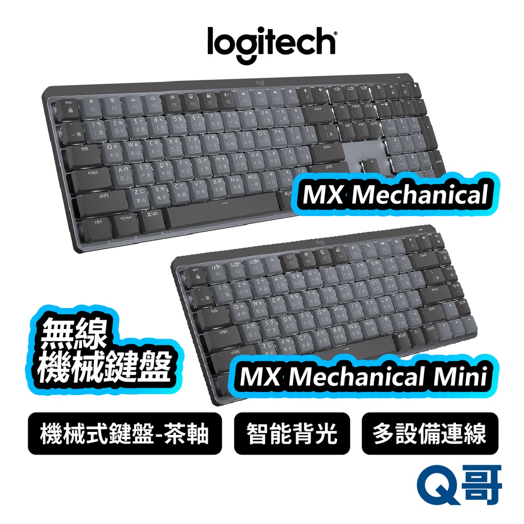 羅技 MX Mechanical / Mini 無線鍵盤 快速充電 鍵盤 藍牙 多裝置切換 背光 LOGI037