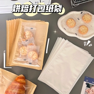 小仙女🍑 麵包烘焙食品包裝袋 一次性密封巧克力曲奇包裝防油紙袋 ins素色吐司袋 三明治甜甜圈餅乾收納袋