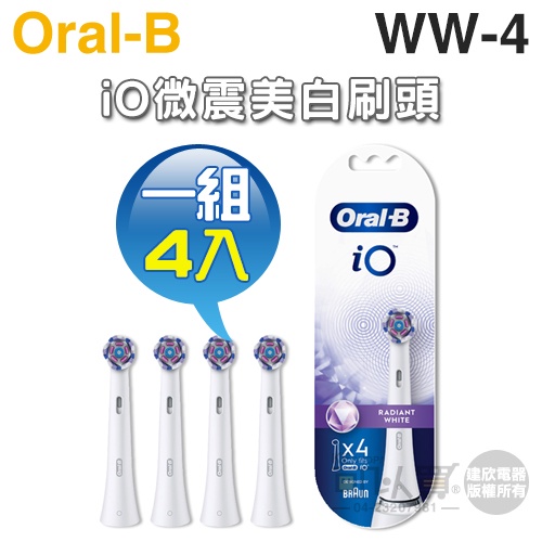 Oral-B 歐樂B ( WW-4 ) iO微震美白刷頭【一組4入】
