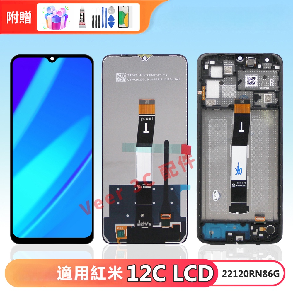 適用紅米 12C 螢幕總成 22120RN86G 紅米12C 紅米螢幕 LCD 屏幕 紅米 螢幕 Redmi