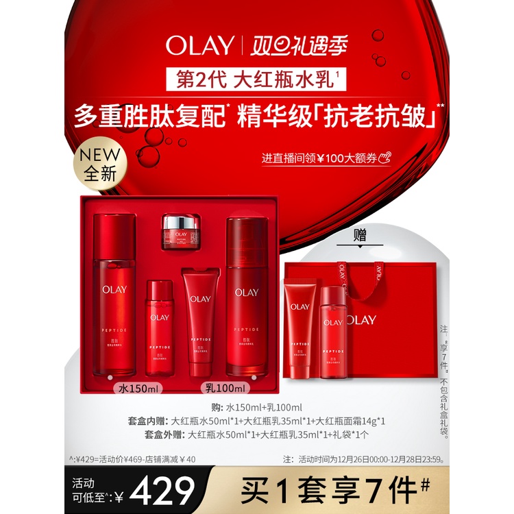 【全新升級】OLAY玉蘭油大紅瓶水乳套裝化妝護膚品抗皺緊緻保溼