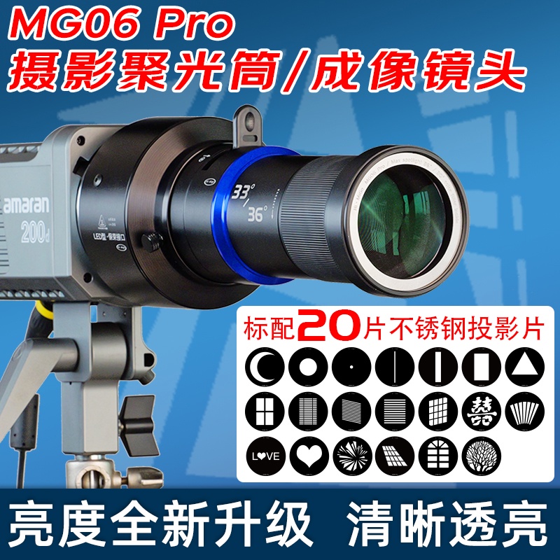 【現貨速發】聚光筒 束光筒 MG06攝影聚光筒光效背景投影閃光燈LED常亮燈藝術造型片成像鏡頭