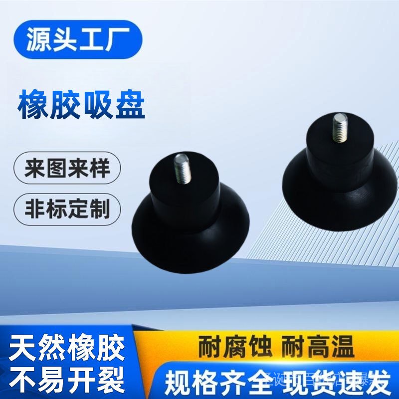 工廠直銷 定 制黑色工業吸盤圓形橡膠螺桿吸盤防滑真空吸盤帶螺絲橡膠吸盤 TPPY