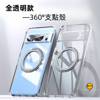 360°支點殼 磁吸無線充防摔殼 適用 谷歌 Pixel 9 Pro XL手機殼 Google Pixel 8A 保護殼