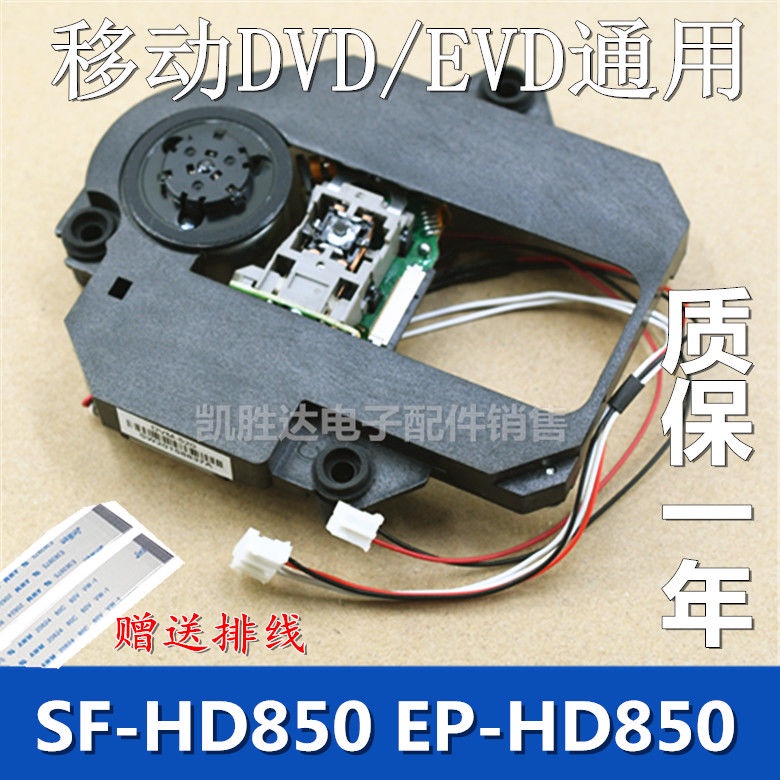 1.4  SF-HD850 EP-HD850移動DVD EVD移動電視影碟機雷射頭通用磁頭