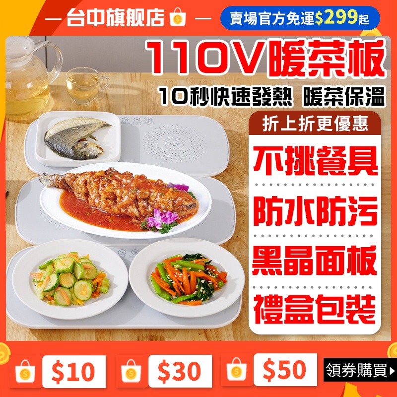 🔥不挑餐具 台灣現貨🔥110V暖菜板 飯菜加熱板 110v折疊暖菜板 暖菜盤 食物保溫器 飯菜保溫板 飯菜保溫罩