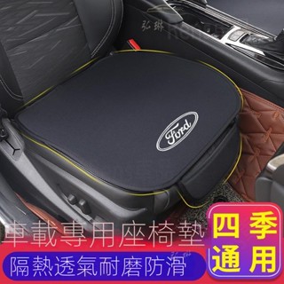 Ford 福特 汽車座椅套 Focus Fiesta MK3.5 Kuga MK4 汽車椅墊 rhf