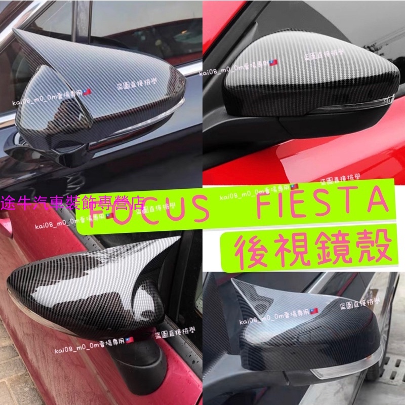 FORD FOCUS mk3 mk3.5 MK4 MK4.5 FIESTA 卡夢碳纖維牛角 後視鏡 後照鏡 照後鏡保護殼