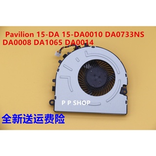 適用惠普HP 15-DA 15-DA0010 DA0733NS DA0008 DA1065 DA0014風扇