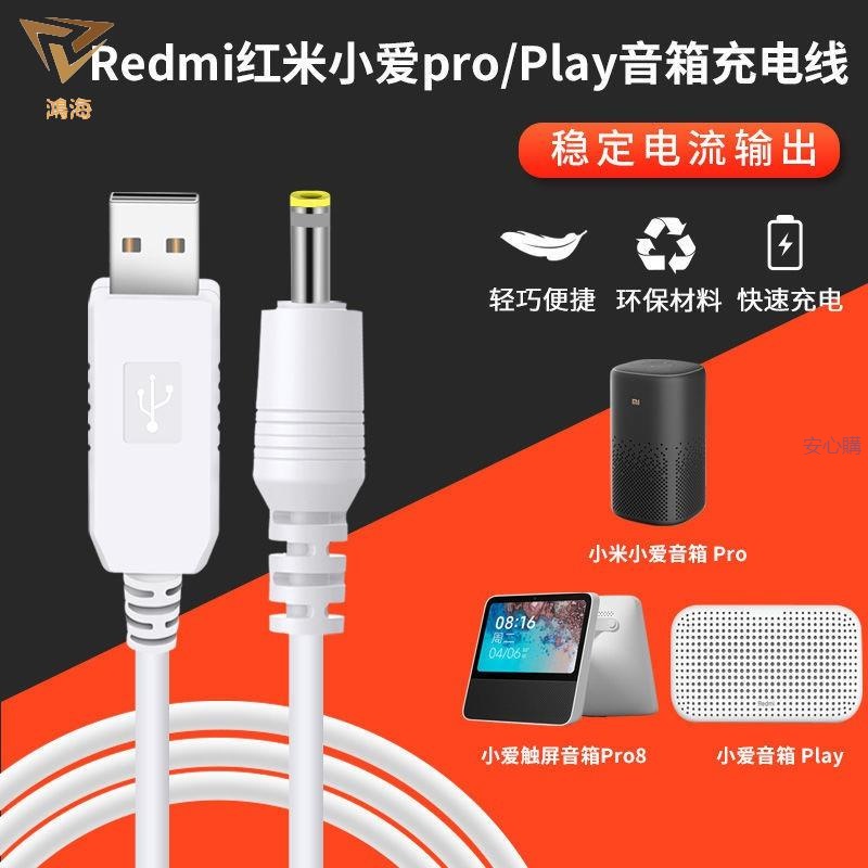 ✨鴻海✨小愛同學觸屏音響電源適配器充電線 小愛Play/Pro/紅米音箱充電線✨✨ 歡樂購