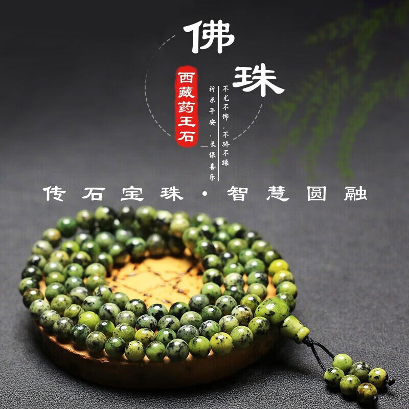 開光108顆佛珠手鍊手串 天然西藏藥王石108顆念珠手鍊 高磁性圓珠手鍊 墨綠蛇紋石手鍊手串（6-10mm）