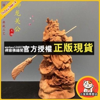 錦雲閣 限時鉅惠 崖柏木雕武財神關羽關二爺關公伽藍菩薩佛像 家居客廳玄關實木擺件
