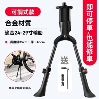 🚵美利達自行車雙腳撐 公路山地車24寸26寸旅行車雙支撐腳撐架停車架 腳踏車零組件與配件