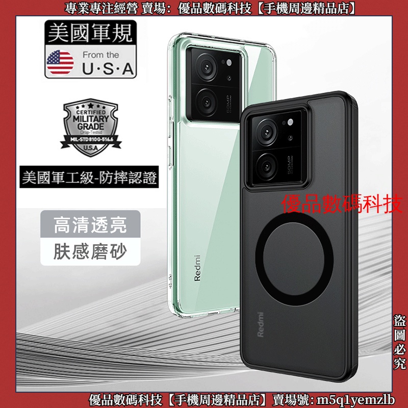 軍規 磁吸防摔殼 Xiaomi 小米 13T Pro 手機殼 保護殼 Magsafe 防摔手機殼 鏡頭貼 玻璃貼 保護貼