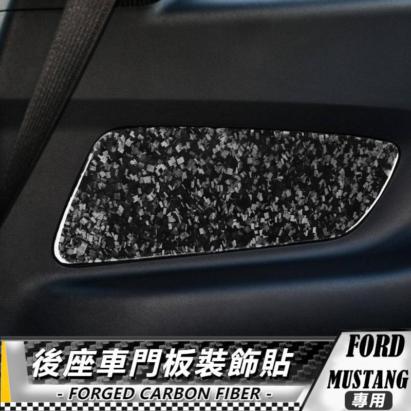【台灣出貨】碳纖維/鍛造碳 福特 FORD野馬 Mustang 15-20 後座車門板裝飾貼-2件 貼 車貼 卡夢 車貼