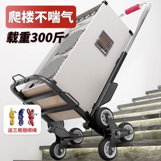 【免運熱銷✨限時下殺】爬梯車 搬運車 工具車 爬樓梯神器 搬運車上下樓手拉車 摺疊便攜推車拉貨 家用非電動爬
