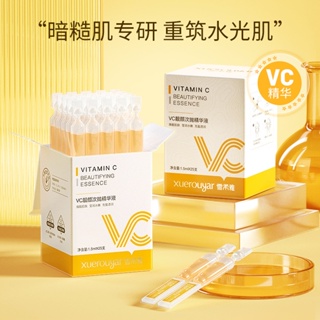 正品雪柔雅VC次拋精華液BFS無菌軟安瓶次拋原液維C亮膚補水保溼精華液護膚品