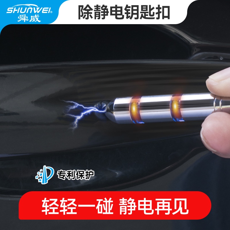 舜威升級款磁吸附防靜電鑰匙扣兩節靜電消除器除靜電棒SD-2212
