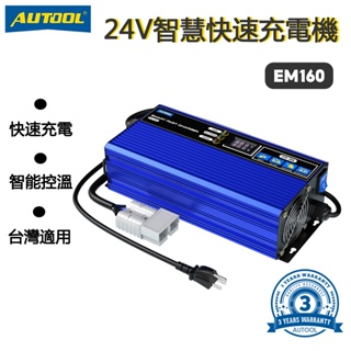 AUTOOL EM160智能24V 30A汽車電池充電器，用於叉車俱樂部汽車高爾夫球車200AH-300AH快速充電器，