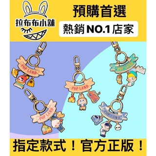[預購]泡泡瑪特 樂園掛件 系列 泡泡瑪特 popmart 泡泡樂園 SP DIMOO LABUBU 茉莉 盲盒 公仔